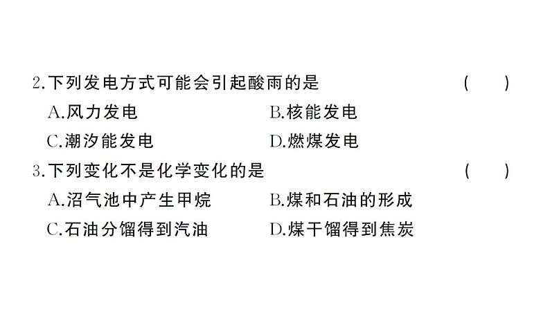 初中化学新人教版九年级上册第七单元 能源的合理利用与开发综合训练作业课件（2024秋）第3页