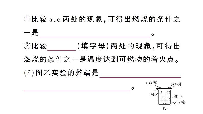 初中化学新人教版九年级上册第七单元课题1微专题 燃烧条件的实验探究作业课件（2024秋）第3页