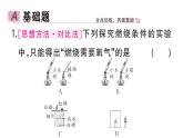 初中化學(xué)新人教版九年級(jí)上冊(cè)第七單元實(shí)驗(yàn)活動(dòng)四 燃燒條件的探究作業(yè)課件（2024秋）