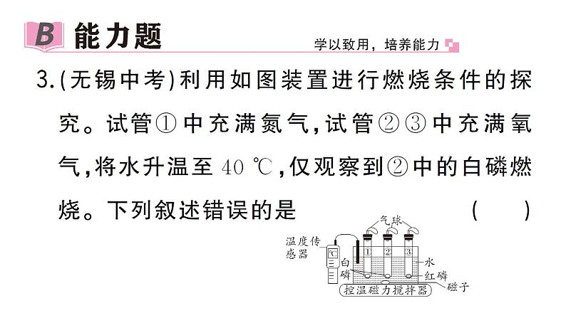 初中化学新人教版九年级上册第七单元实验活动四 燃烧条件的探究作业课件（2024秋）第5页