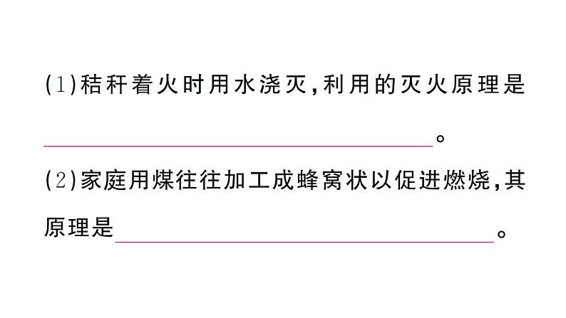 初中化学新人教版九年级上册第七单元跨学科实践活动六 调查家用燃料的变迁与合理使用作业课件（2024秋）第3页