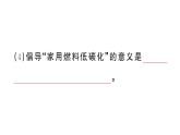 初中化學新人教版九年級上冊第七單元跨學科實踐活動六 調查家用燃料的變遷與合理使用作業(yè)課件（2024秋）