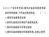 初中化學(xué)新人教版九年級(jí)上冊(cè)第七單元課題2第一課時(shí) 化石能源的利用作業(yè)課件（2024秋）