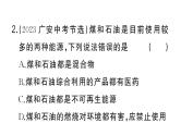 初中化学新人教版九年级上册第七单元课题2第一课时 化石能源的利用作业课件（2024秋）