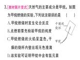 初中化學(xué)新人教版九年級(jí)上冊(cè)第七單元課題2第一課時(shí) 化石能源的利用作業(yè)課件（2024秋）