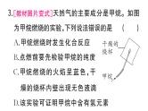初中化学新人教版九年级上册第七单元课题2第一课时 化石能源的利用作业课件（2024秋）