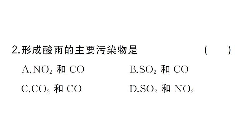 初中化学新人教版九年级上册第七单元课题2第二课时 降低化石能源的利用对环境的影响作业课件（2024秋）第3页