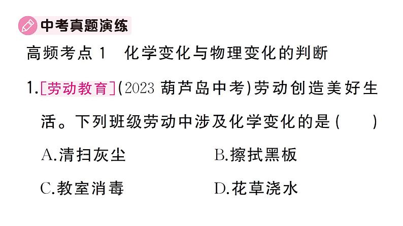 初中化学新人教版九年级上册第一单元 走进化学世界复习训练作业课件（2024秋）第5页