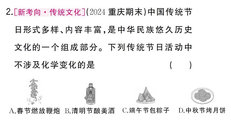 初中化学新人教版九年级上册第一单元 走进化学世界复习训练作业课件（2024秋）第6页