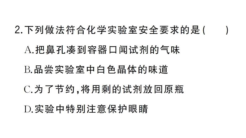 初中化学新人教版九年级上册第一单元课题2第一课时 常用化学实验仪器 试剂的取用作业课件（2024秋）03