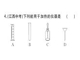 初中化学新人教版九年级上册第一单元课题2第一课时 常用化学实验仪器 试剂的取用作业课件（2024秋）
