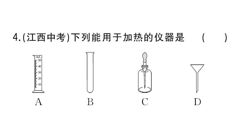 初中化学新人教版九年级上册第一单元课题2第一课时 常用化学实验仪器 试剂的取用作业课件（2024秋）05