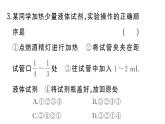 初中化学新人教版九年级上册第一单元课题2第二课时 物质的加热 仪器的连接与洗涤作业课件（2024秋）