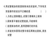 初中化学新人教版九年级上册第一单元课题2第二课时 物质的加热 仪器的连接与洗涤作业课件（2024秋）