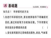 初中化学新人教版九年级上册第一单元课题2第三课时 走进科学探究作业课件（2024秋）