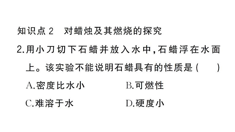 初中化学新人教版九年级上册第一单元课题2第三课时 走进科学探究作业课件（2024秋）第4页