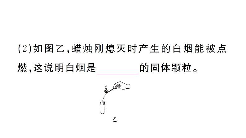 初中化学新人教版九年级上册第一单元课题2第三课时 走进科学探究作业课件（2024秋）第6页