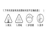 初中化学新人教版九年级上册第一单元课题2第三课时微专题 化学实验仪器及基本操作作业课件（2024秋）