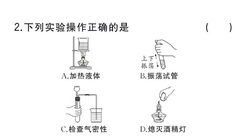 初中化学新人教版九年级上册第一单元课题2第三课时微专题 化学实验仪器及基本操作作业课件（2024秋）第3页