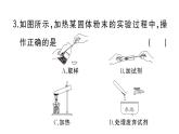 初中化学新人教版九年级上册第一单元课题2第三课时微专题 化学实验仪器及基本操作作业课件（2024秋）