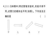 初中化学新人教版九年级上册第一单元课题2第三课时微专题 化学实验仪器及基本操作作业课件（2024秋）