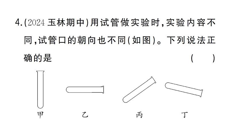 初中化学新人教版九年级上册第一单元课题2第三课时微专题 化学实验仪器及基本操作作业课件（2024秋）第5页