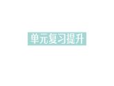 初中化学新人教版九年级上册第二单元 空气和氧气复习提升作业课件2024秋