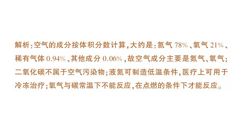 初中化学新人教版九年级上册第二单元 空气和氧气复习提升作业课件2024秋第6页