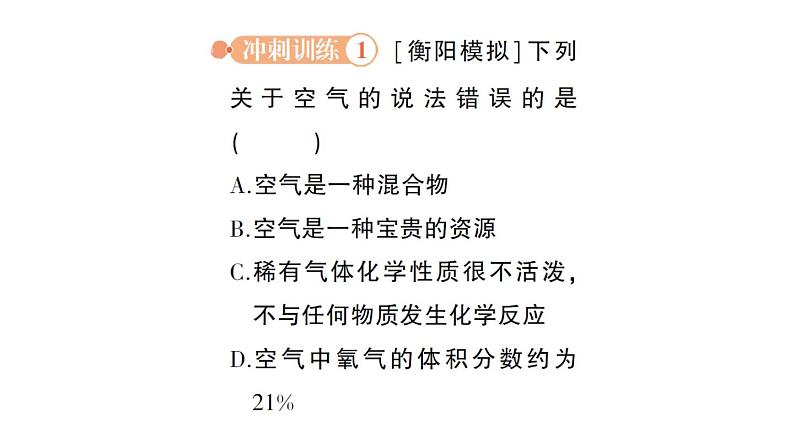 初中化学新人教版九年级上册第二单元 空气和氧气复习提升作业课件2024秋第7页