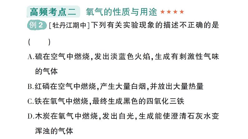 初中化学新人教版九年级上册第二单元 空气和氧气复习提升作业课件2024秋第8页