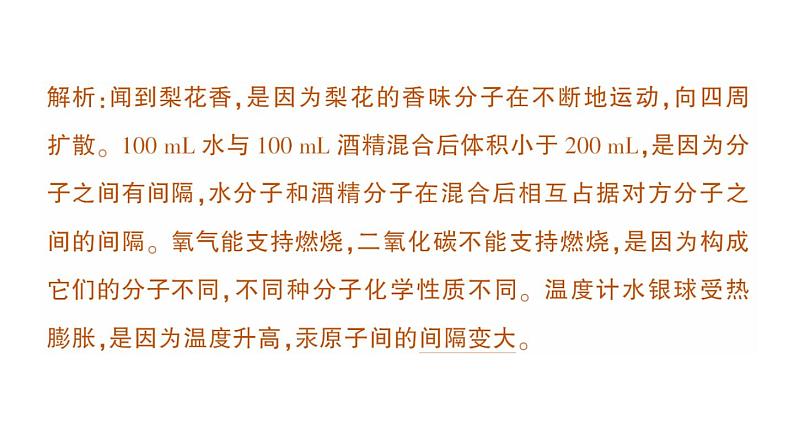 初中化学新人教版九年级上册第三单元 物质构成的奥秘复习提升作业课件2024秋07