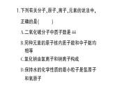 初中化學(xué)新人教版九年級上冊第三單元微專題三 物質(zhì)的組成與構(gòu)成作業(yè)課件2024秋