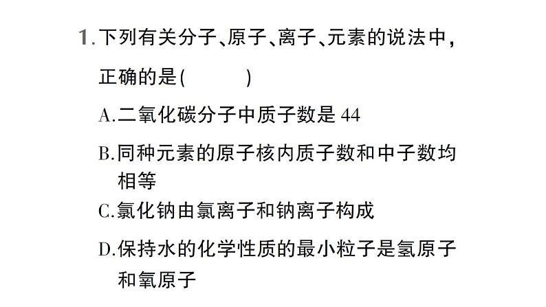 初中化学新人教版九年级上册第三单元微专题三 物质的组成与构成作业课件2024秋第2页