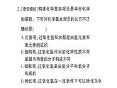 初中化學(xué)新人教版九年級上冊第三單元微專題三 物質(zhì)的組成與構(gòu)成作業(yè)課件2024秋