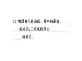 初中化學(xué)新人教版九年級上冊第三單元微專題三 物質(zhì)的組成與構(gòu)成作業(yè)課件2024秋