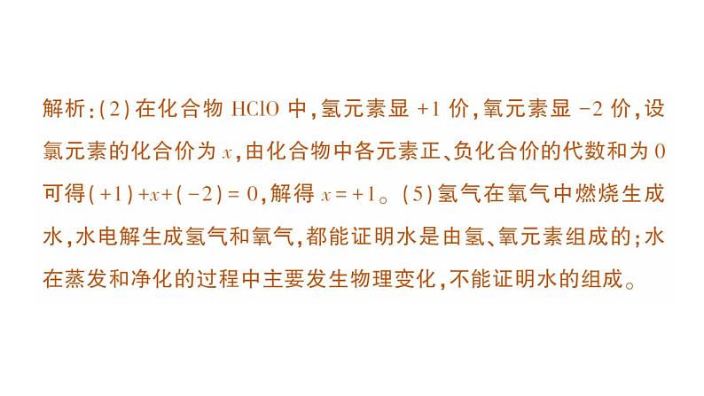 初中化学新人教版九年级上册第四单元 自然界的水复习提升作业课件2024秋第8页