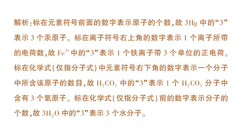 初中化学新人教版九年级上册第四单元专题一 化学用语作业课件2024秋第3页