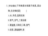初中化學(xué)新人教版九年級上冊第四單元微專題四 物質(zhì)的簡單分類作業(yè)課件2024秋
