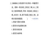 初中化學(xué)新人教版九年級上冊第四單元微專題四 物質(zhì)的簡單分類作業(yè)課件2024秋