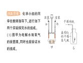 初中化学新人教版九年级上册第四单元实验活动二 水的组成及变化的探究作业课件2024秋