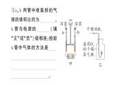 初中化学新人教版九年级上册第四单元实验活动二 水的组成及变化的探究作业课件2024秋