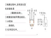 初中化学新人教版九年级上册第四单元实验活动二 水的组成及变化的探究作业课件2024秋