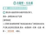 初中化學(xué)新人教版九年級上冊第四單元跨學(xué)科實踐活動三 水質(zhì)檢測及自制凈水器作業(yè)課件2024秋