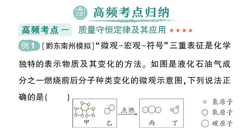 初中化学新人教版九年级上册第五单元 化学反应的定量关系复习提升作业课件2024秋第6页