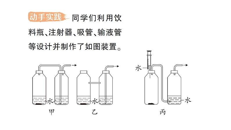 初中化学新人教版九年级上册第五单元跨学科实践活动四 基于特定需求设计和制作简易供氧器作业课件2024秋第2页