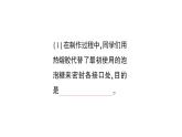 初中化學(xué)新人教版九年級上冊第五單元跨學(xué)科實踐活動四 基于特定需求設(shè)計和制作簡易供氧器作業(yè)課件2024秋