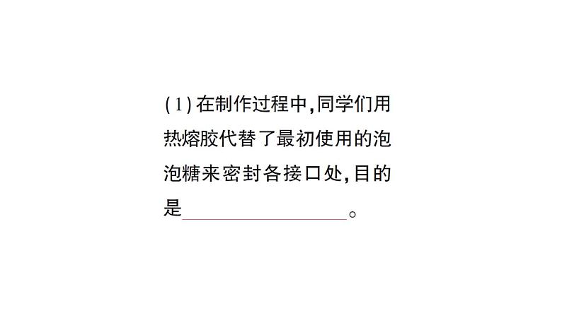 初中化学新人教版九年级上册第五单元跨学科实践活动四 基于特定需求设计和制作简易供氧器作业课件2024秋第3页