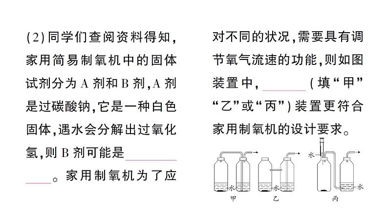 初中化学新人教版九年级上册第五单元跨学科实践活动四 基于特定需求设计和制作简易供氧器作业课件2024秋第4页