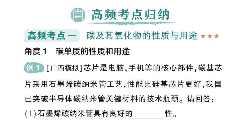 初中化学新人教版九年级上册第六单元 碳和碳的氧化物复习提升作业课件2024秋第5页