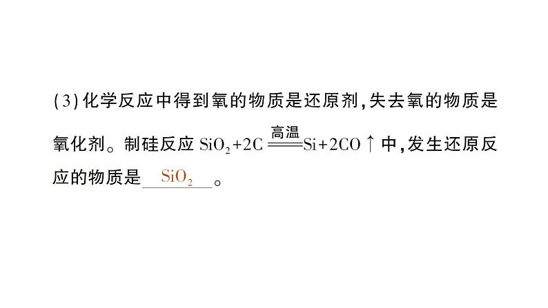 初中化学新人教版九年级上册第六单元 碳和碳的氧化物复习提升作业课件2024秋第7页